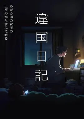 黄昏列车长 治愈系动漫